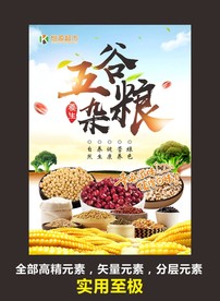 五谷杂粮