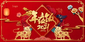 2021年夜饭2021牛年背景