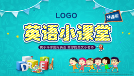 亲子 英语 地产 暖场