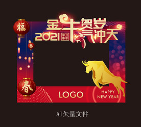 矢量2021牛年拍照合影框
