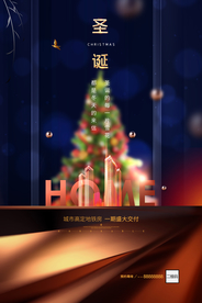 高端大气房地产圣诞节宣传海报