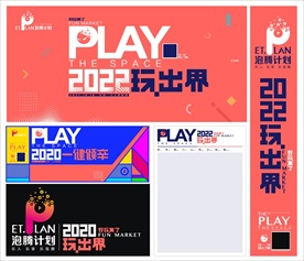 商业活动KV设计