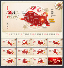 牛年台历