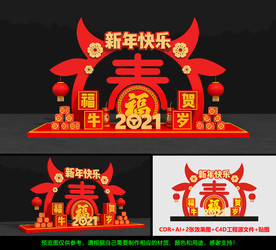 2021新年美陈