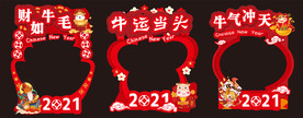 2021牛年拍照框
