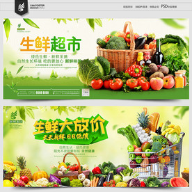 生活超市 超市海报