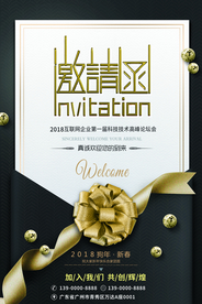 带花技术邀请函