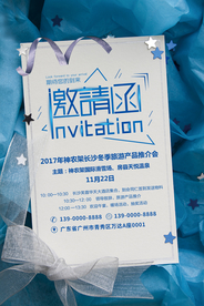 白色简约邀请函