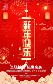 新年快乐