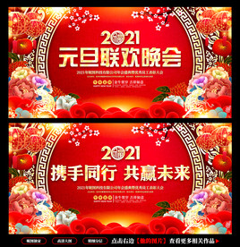 元旦联欢晚会 年会