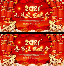 2021牛年元旦春节舞台背景