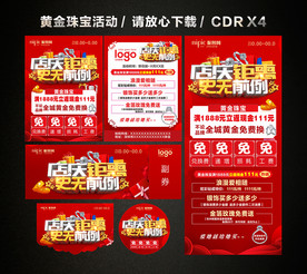 黄金珠宝周年店庆 黄金珠宝促销