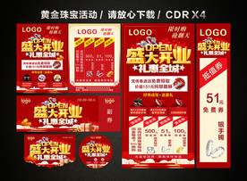 黄金珠宝盛大开业 黄金珠宝促销