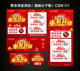 黄金珠宝重装开业 黄金珠宝促销