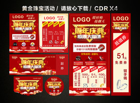 黄金珠宝周年店庆 黄金珠宝促销