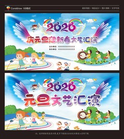 幼儿园元旦文艺汇演舞台背景