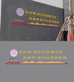 清华校训
