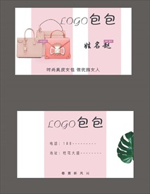 包包名片