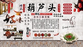 葫芦头背景墙