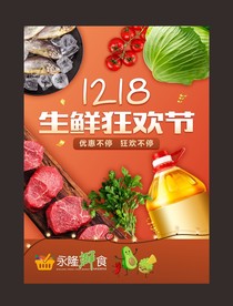 生鲜狂欢节