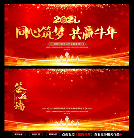 年会背景年会图片