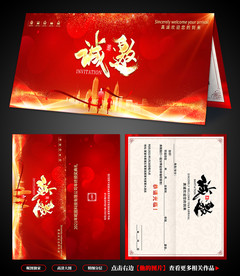 邀请函 年会邀请函