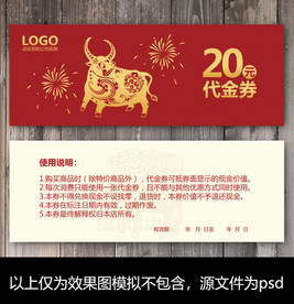 牛年代金券