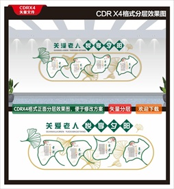 关爱老人 悦享夕阳