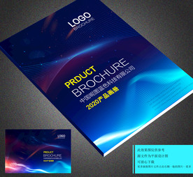 封面蓝色封面企业封面简约封面