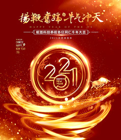 2021年 2021牛年