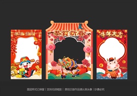 新年拍照框