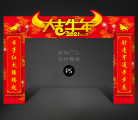 牛年拱门