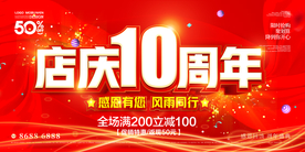 店庆10周年