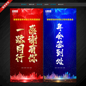 年会签到处展架 签到处