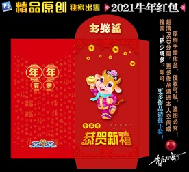 牛年红包