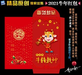 牛年红包