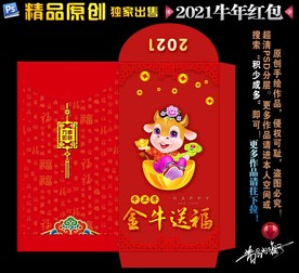 牛年红包