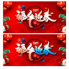 牛年牛年海报牛年