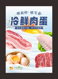 生鲜海报