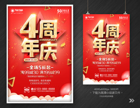 4周年庆