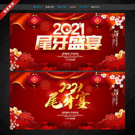 尾牙宴