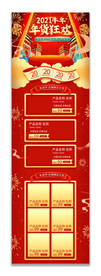 年货节电商首页设计手机电脑两版