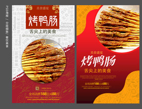 烤鸭肠
