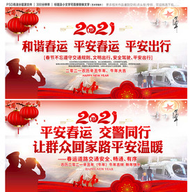 平安春运 交警同行宣传展板