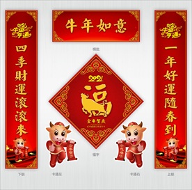 牛年对联