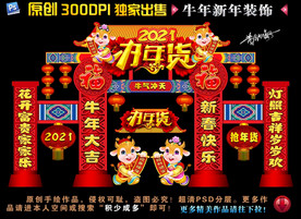 2021拱门2021年拱门