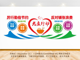 光盘行动背景墙