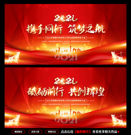 年会背景 牛年年会 2021年