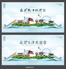天津