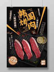 韩国烤肉海报